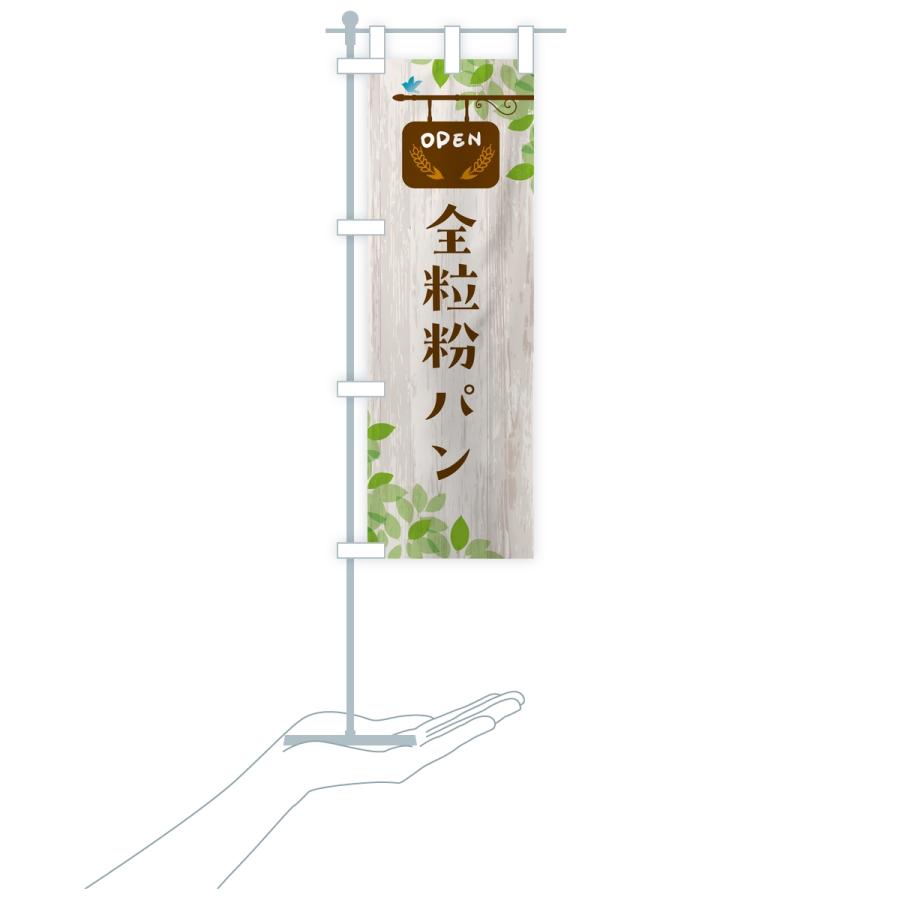 のぼり旗 全粒粉パン・パン |  | 16