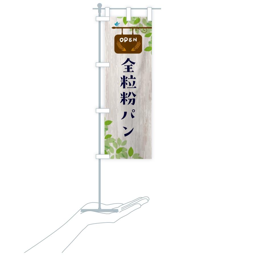 のぼり旗 全粒粉パン・パン |  | 17