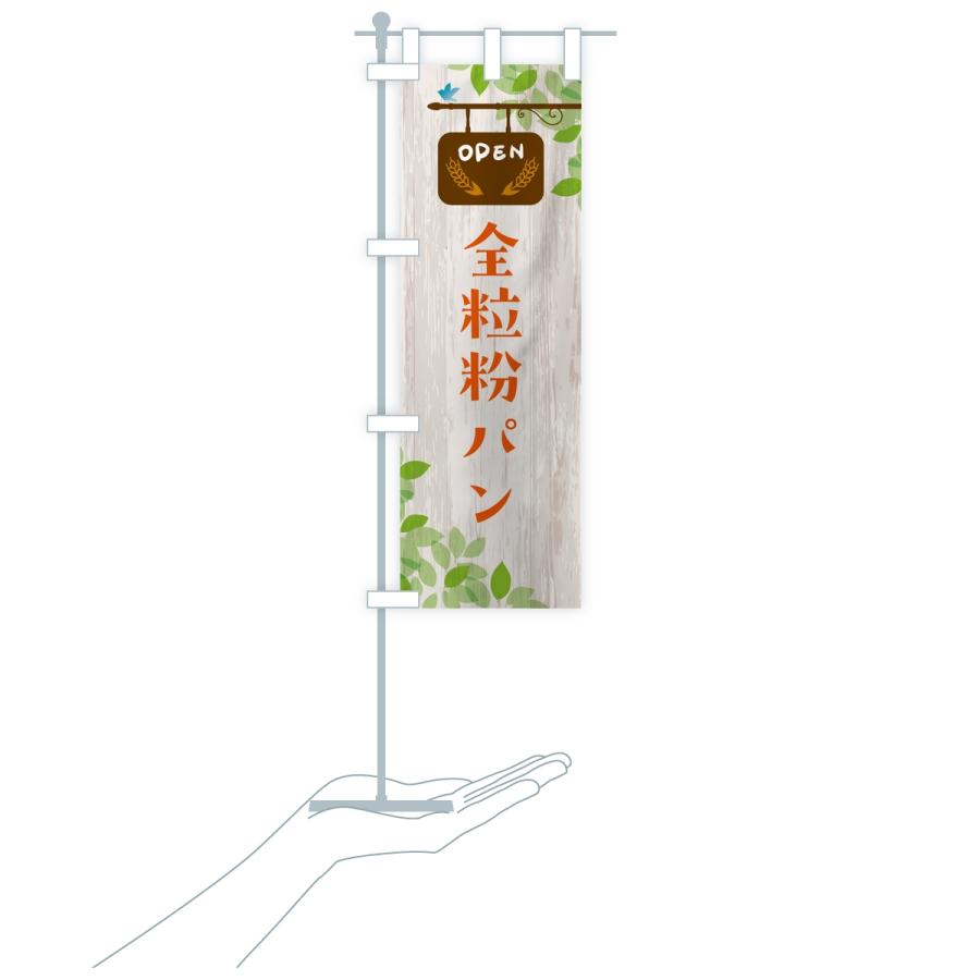 のぼり旗 全粒粉パン・パン |  | 18