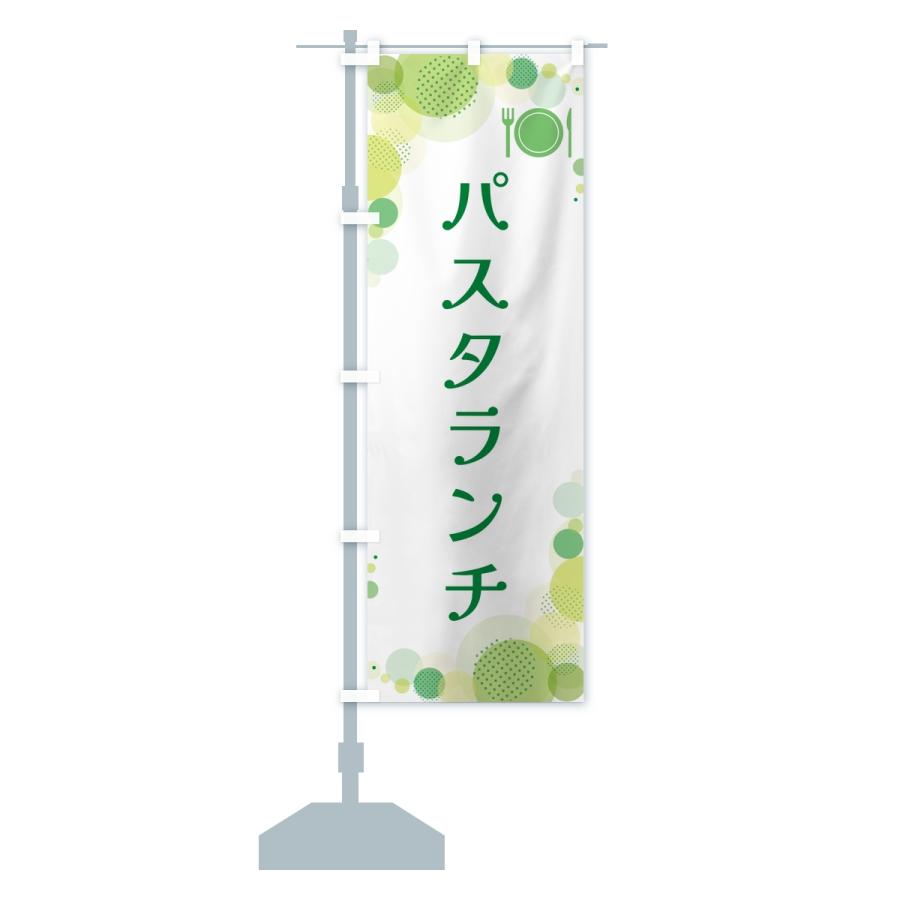 のぼり旗 パスタランチ・水玉 |  | 14