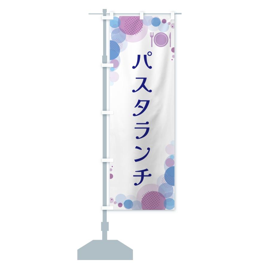 のぼり旗 パスタランチ・水玉 |  | 15