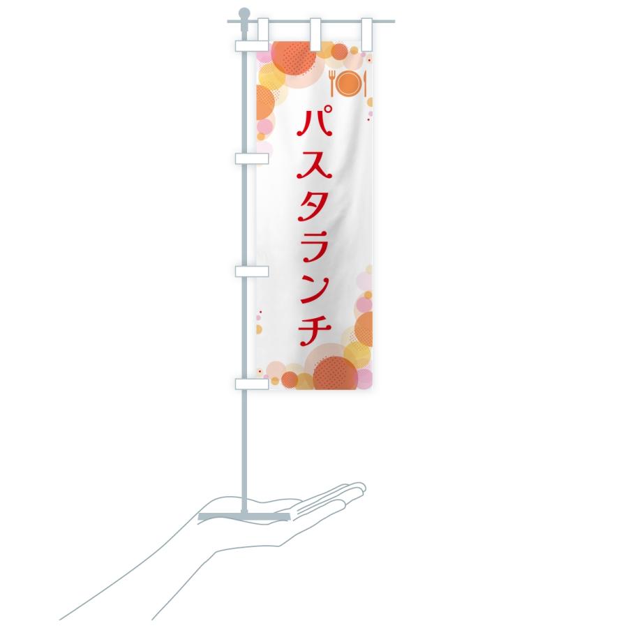のぼり旗 パスタランチ・水玉 |  | 16