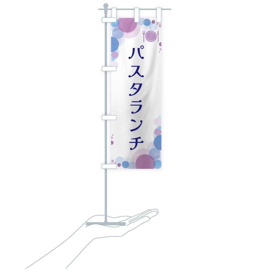 のぼり旗 パスタランチ・水玉 |  | 18