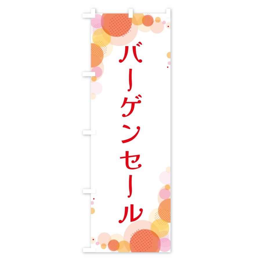 のぼり旗 バーゲンセール・水玉 |  | 01