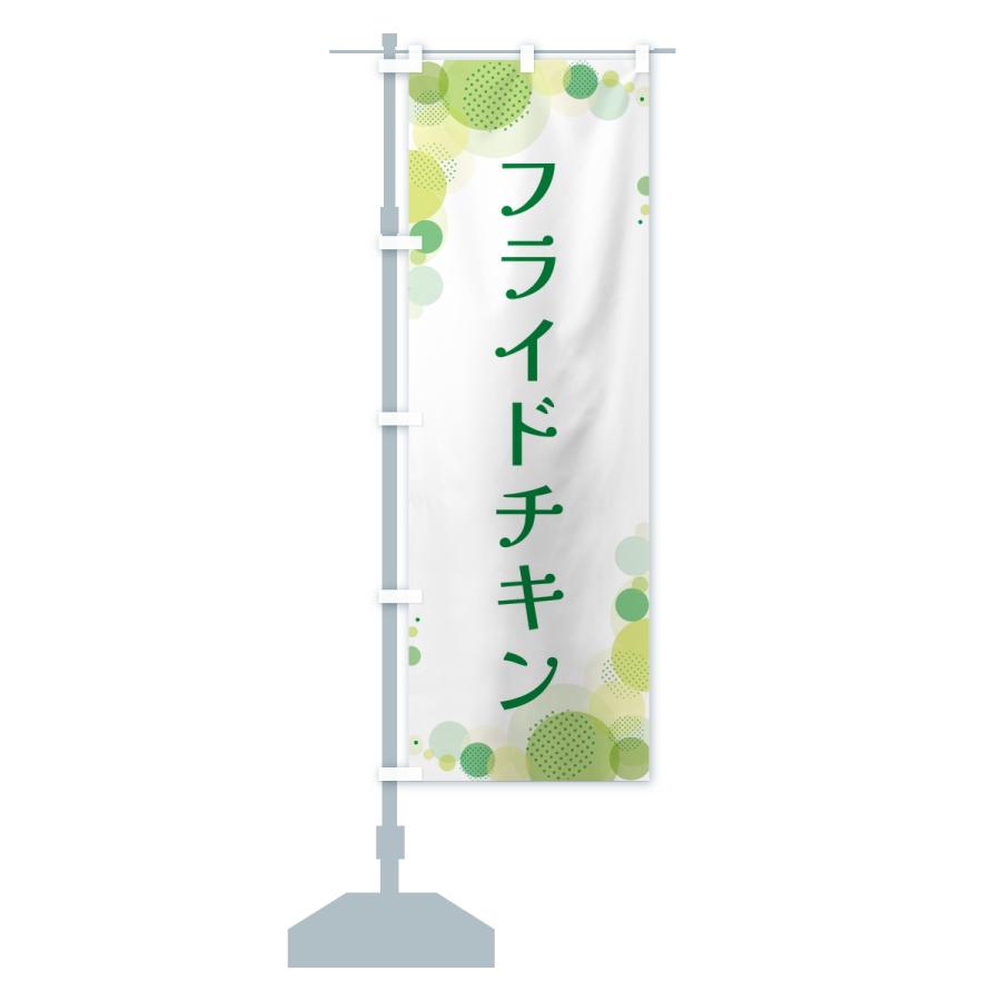 のぼり旗 フライドチキン・水玉 |  | 14