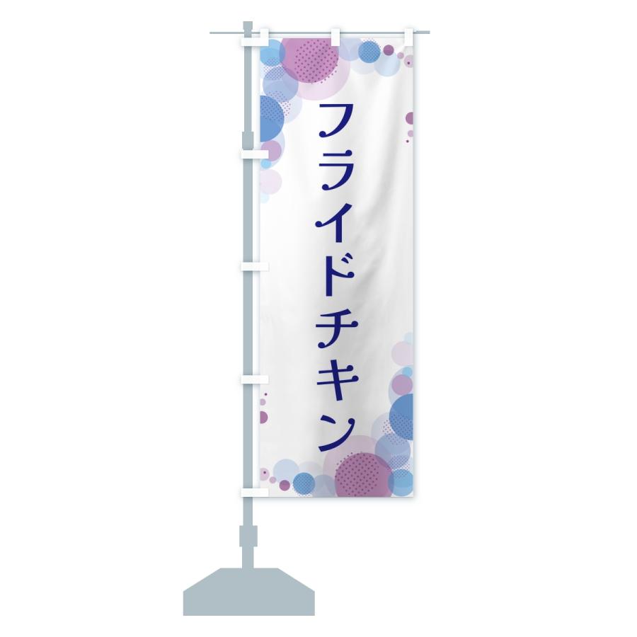 のぼり旗 フライドチキン・水玉 |  | 15