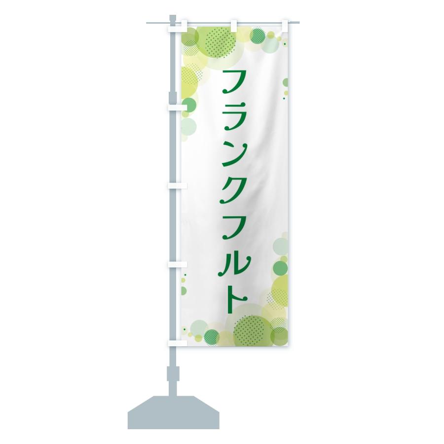 のぼり旗 フランクフルト・水玉 |  | 14