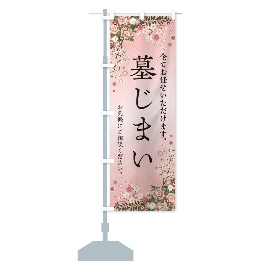 のぼり旗 墓じまい・お墓・寺院 |  | 13