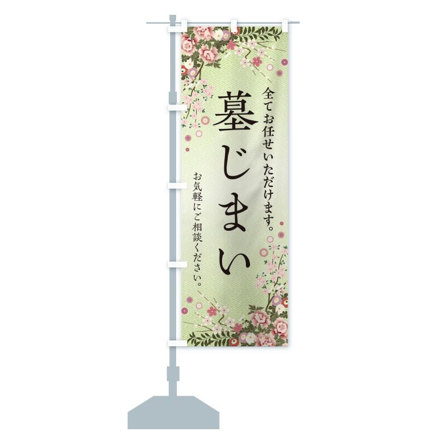 のぼり旗 墓じまい・お墓・寺院 |  | 14