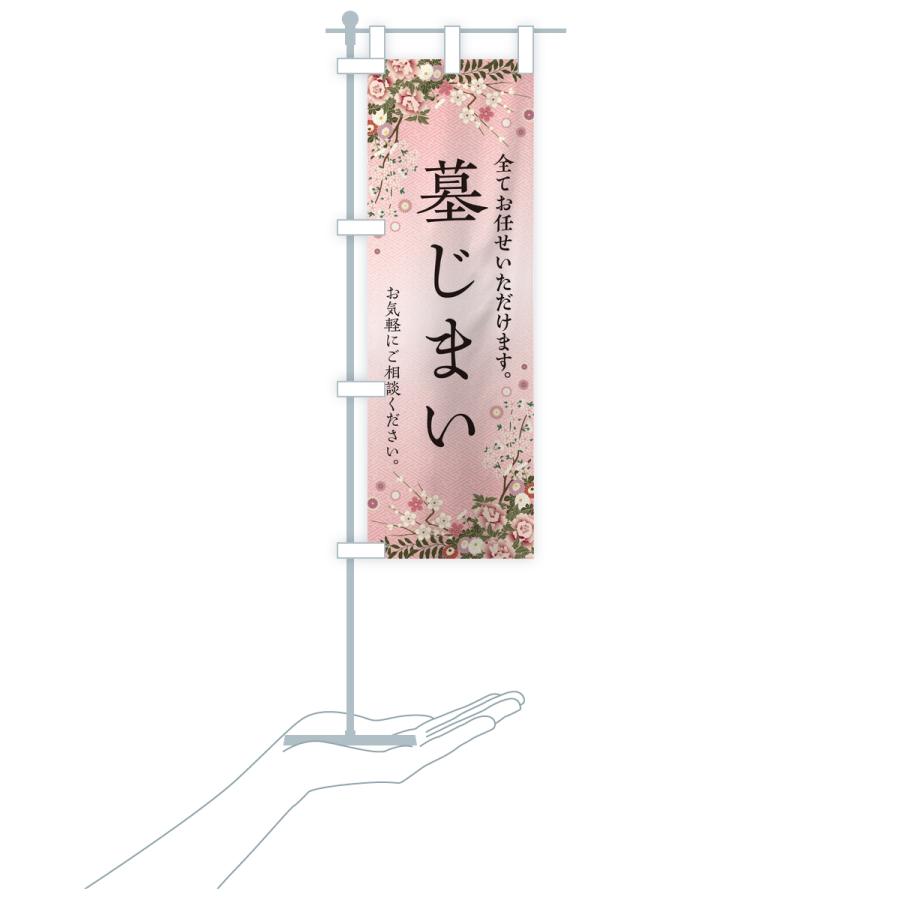 のぼり旗 墓じまい・お墓・寺院 |  | 16