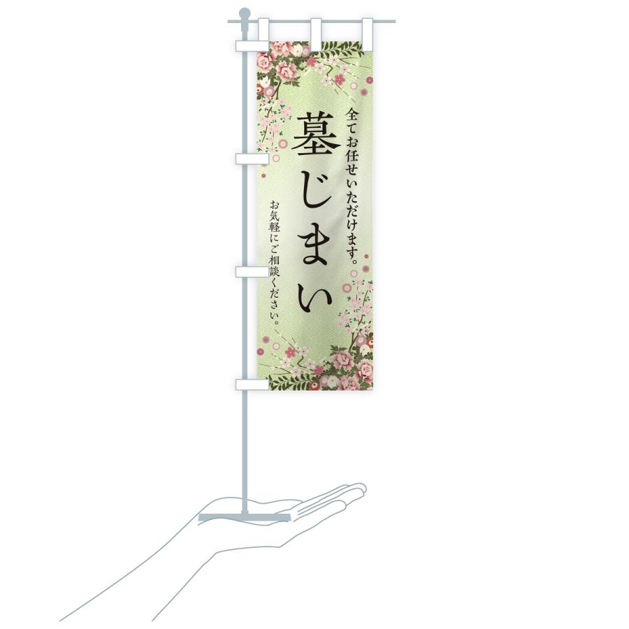 のぼり旗 墓じまい・お墓・寺院 |  | 17