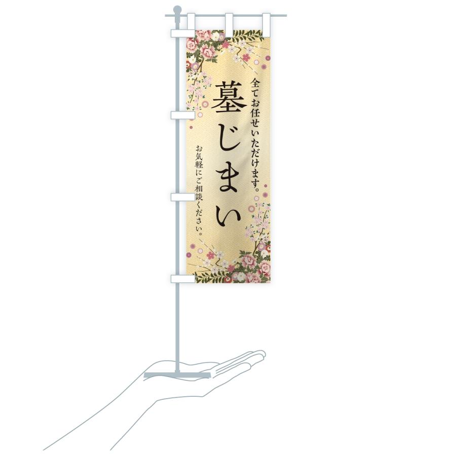 のぼり旗 墓じまい・お墓・寺院 |  | 18
