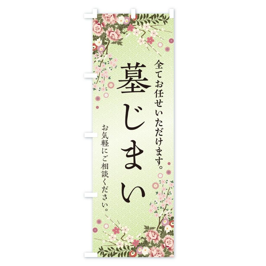 のぼり旗 墓じまい・お墓・寺院 |  | 02