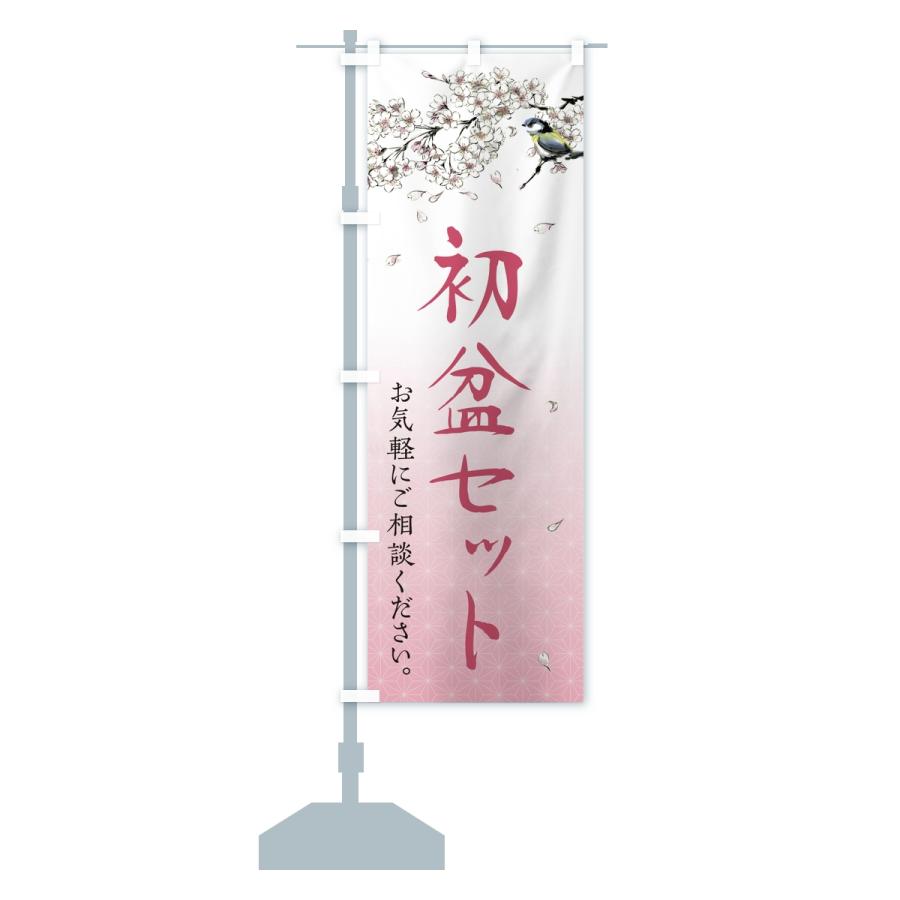 のぼり旗 初盆セット・供養・仏壇仏具店 |  | 14