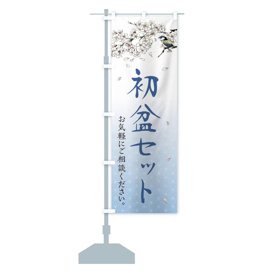 のぼり旗 初盆セット・供養・仏壇仏具店 |  | 15