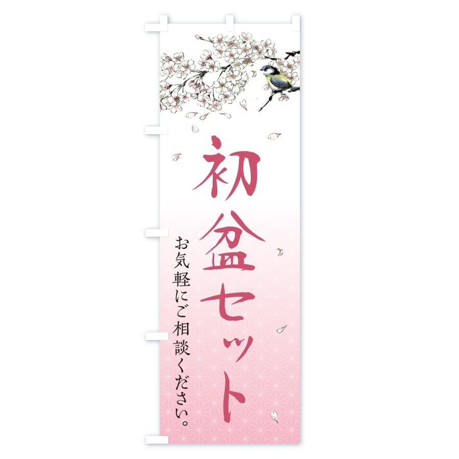 のぼり旗 初盆セット・供養・仏壇仏具店 |  | 02