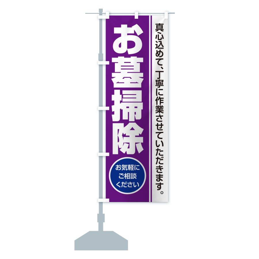 のぼり旗 お墓掃除・寺院・石材店 |  | 13