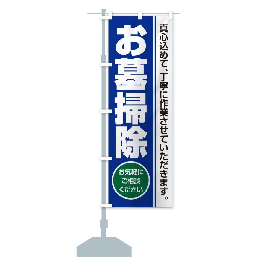 のぼり旗 お墓掃除・寺院・石材店 |  | 14