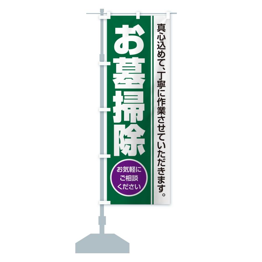 のぼり旗 お墓掃除・寺院・石材店 |  | 15