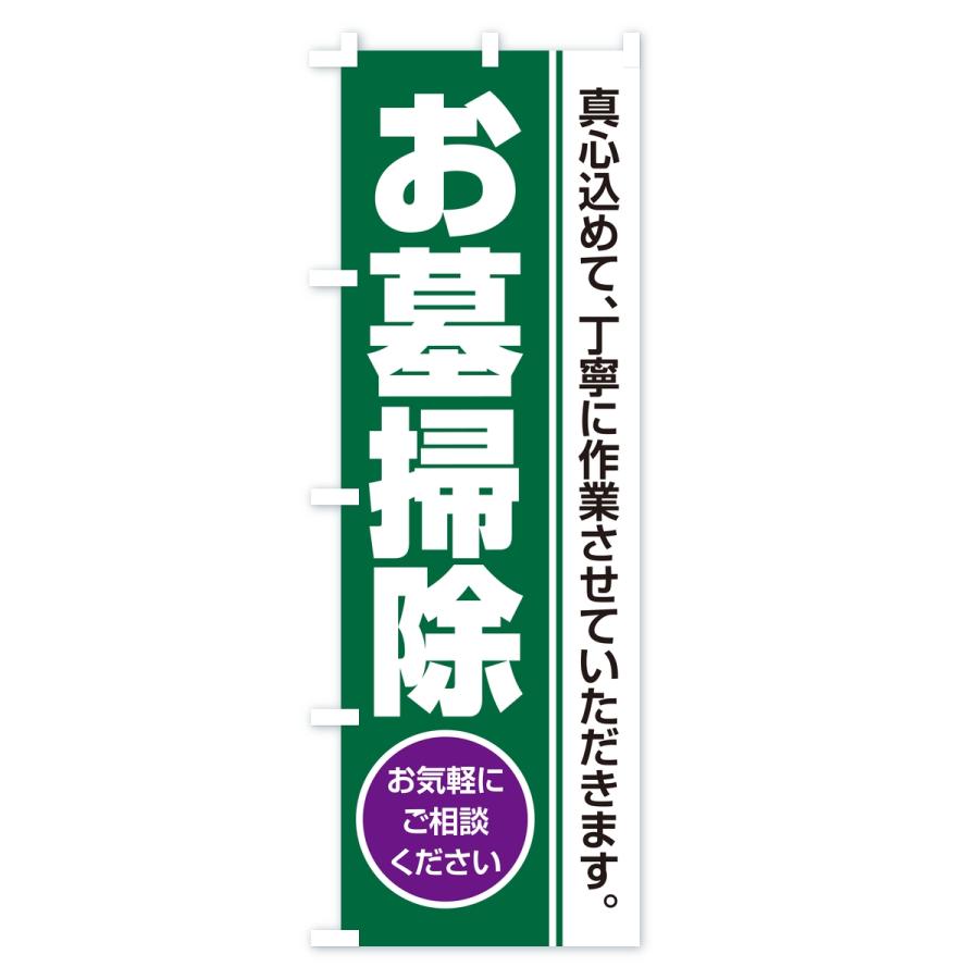 のぼり旗 お墓掃除・寺院・石材店 |  | 03