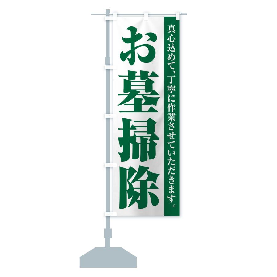 のぼり旗 お墓掃除・寺院・石材店 |  | 15
