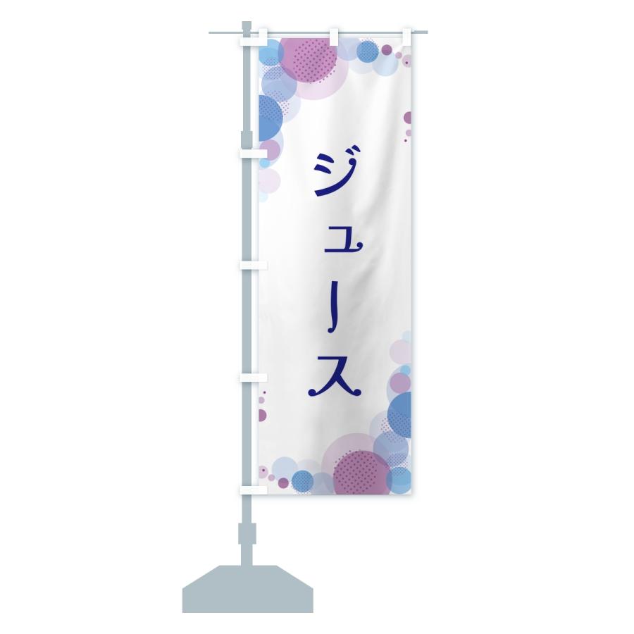 のぼり旗 ジュース・水玉 |  | 15