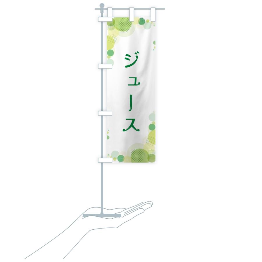 のぼり旗 ジュース・水玉 |  | 17