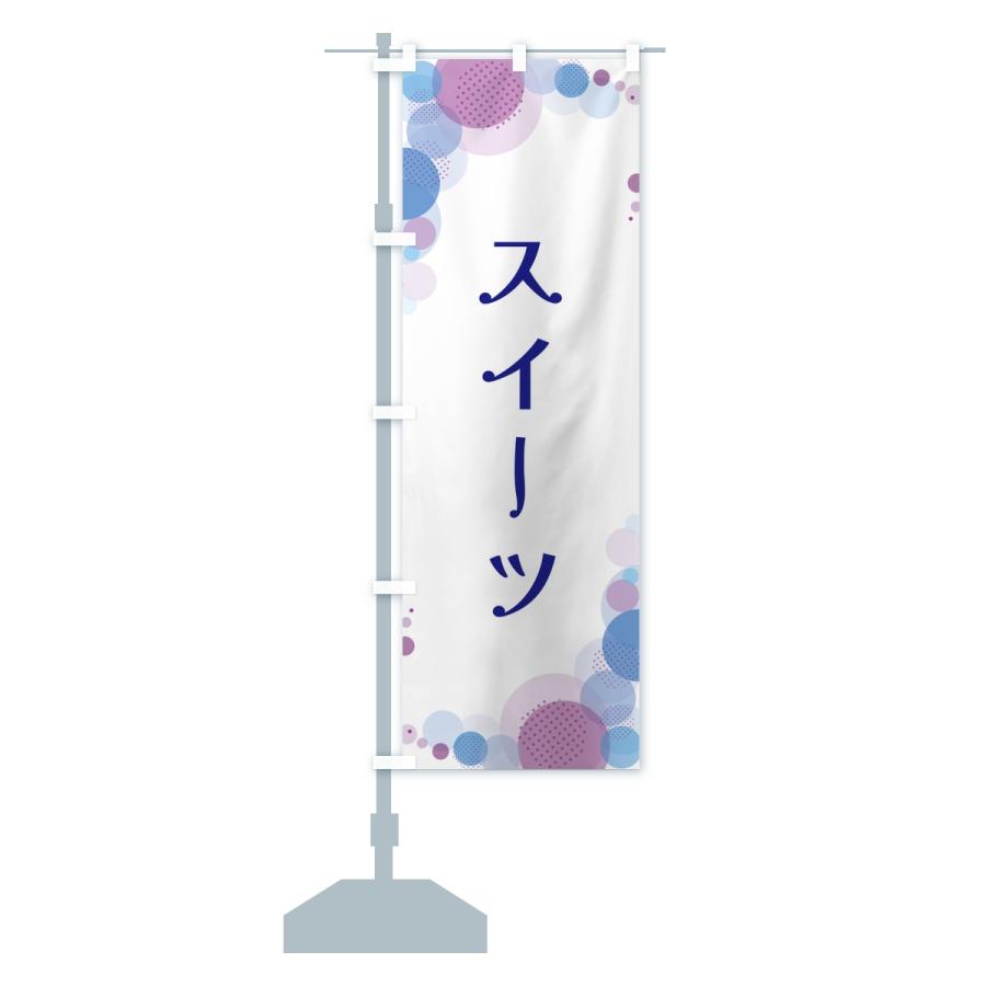 のぼり旗 スイーツ・水玉 |  | 15