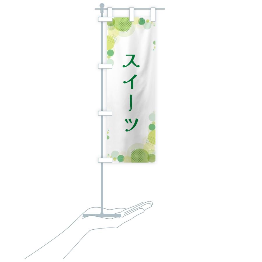 のぼり旗 スイーツ・水玉 |  | 17