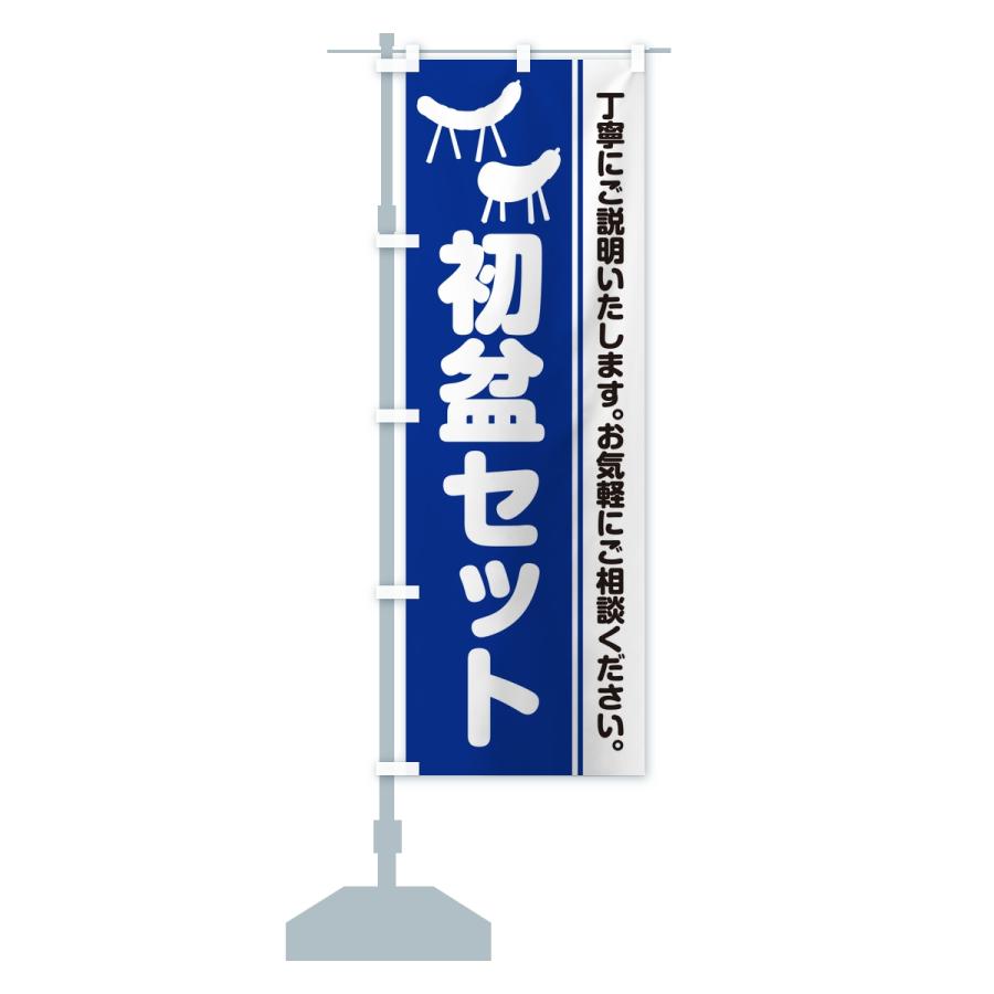 のぼり旗 初盆セット・供養・仏壇仏具店 : のぼり旗 グッズプロ - 通販