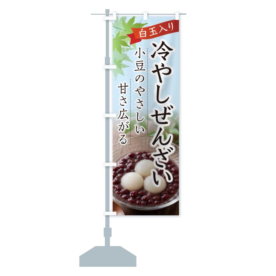 のぼり旗 冷やしぜんざい |  | 14