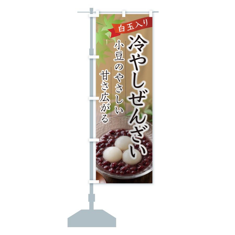 のぼり旗 冷やしぜんざい |  | 15