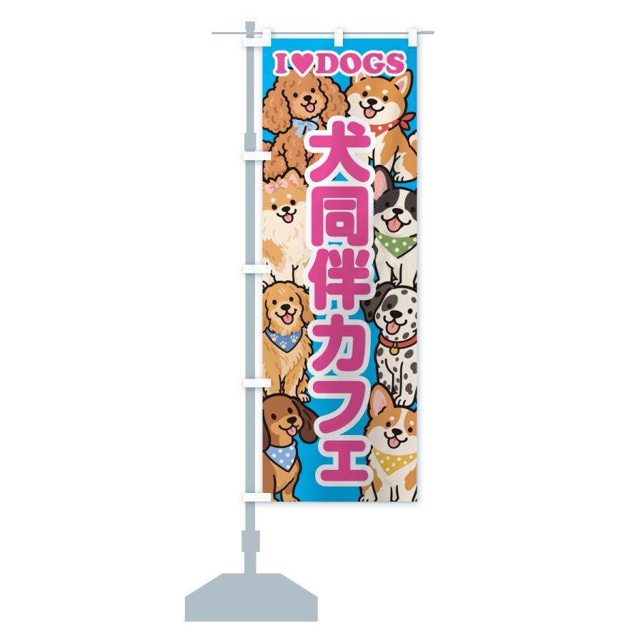 のぼり旗 犬同伴カフェ |  | 13