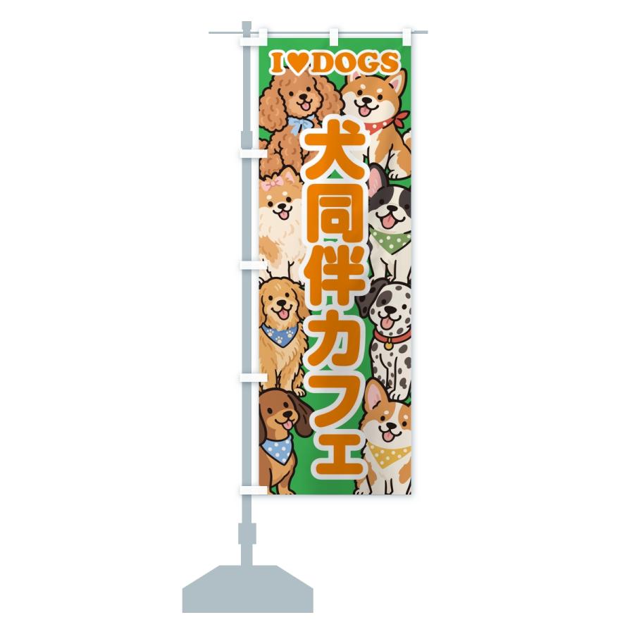 のぼり旗 犬同伴カフェ |  | 14
