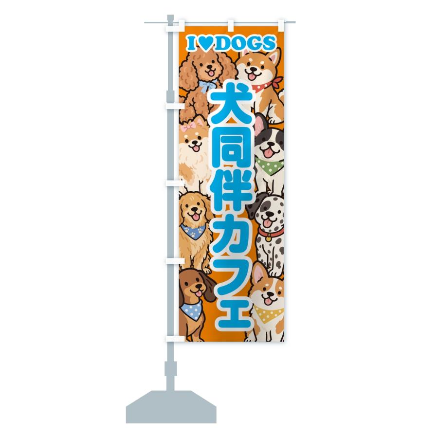 のぼり旗 犬同伴カフェ |  | 15