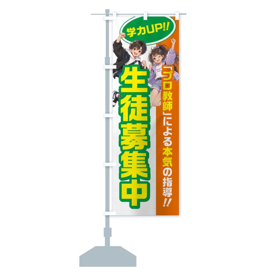のぼり旗 生徒募集中・学習塾・小学生・中学受験 |  | 14