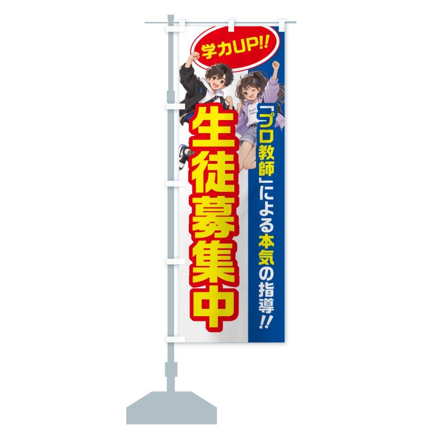 のぼり旗 生徒募集中・学習塾・小学生・中学受験 |  | 15