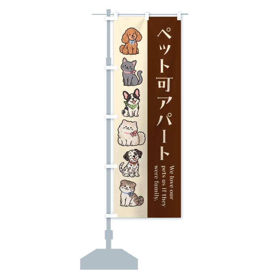 のぼり旗 ペット可アパート |  | 13