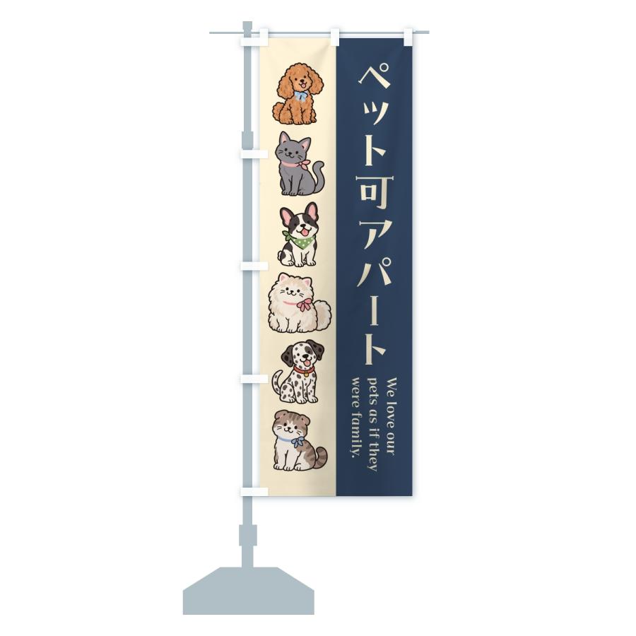 のぼり旗 ペット可アパート |  | 14