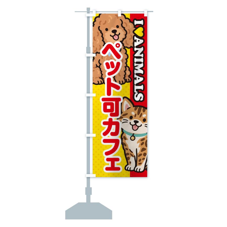 のぼり旗 ペット可カフェ |  | 13