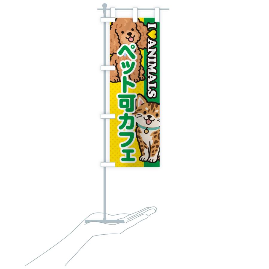 のぼり旗 ペット可カフェ |  | 17