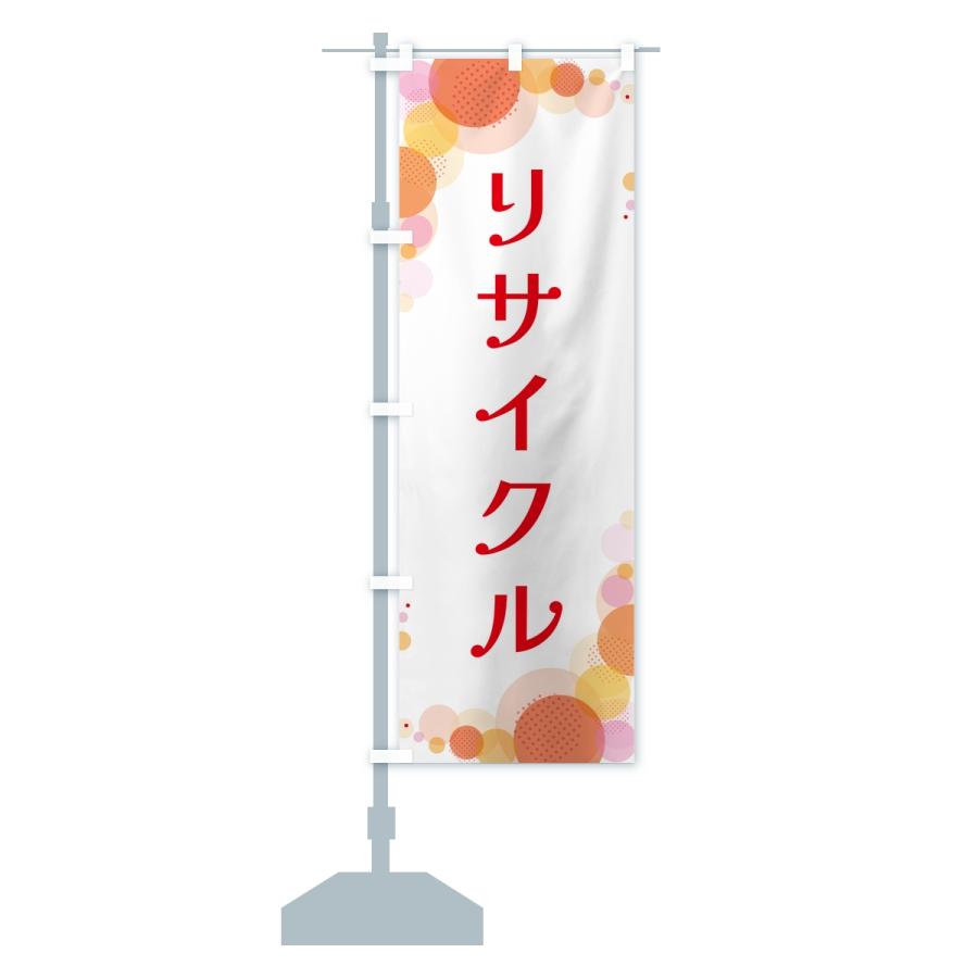 のぼり旗 リサイクル・水玉 |  | 13