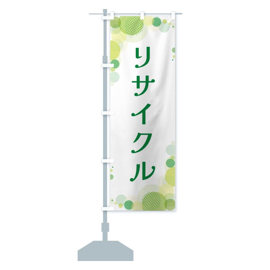 のぼり旗 リサイクル・水玉 |  | 14