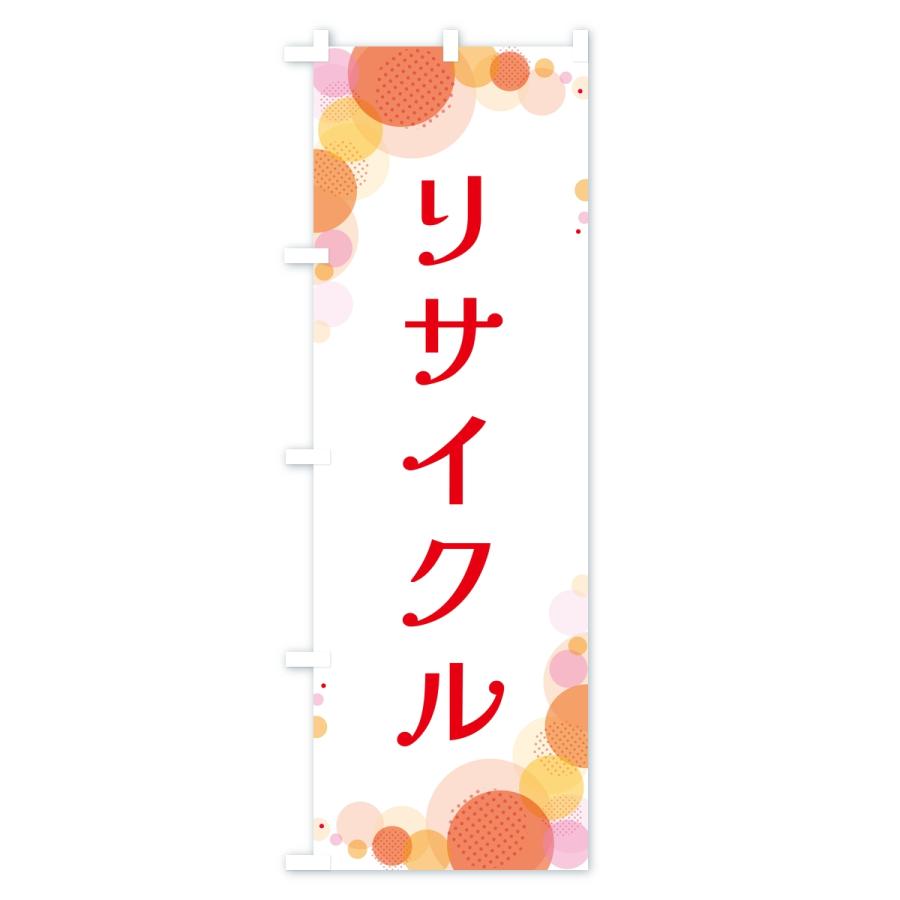 のぼり旗 リサイクル・水玉 |  | 01