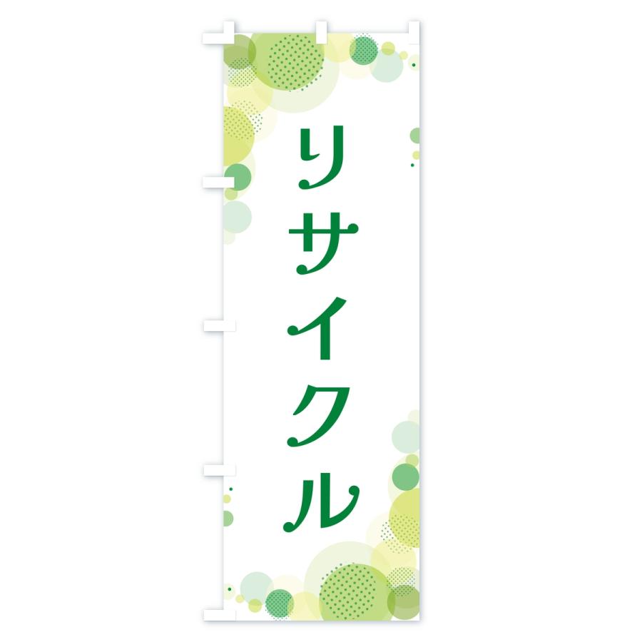 のぼり旗 リサイクル・水玉 |  | 02