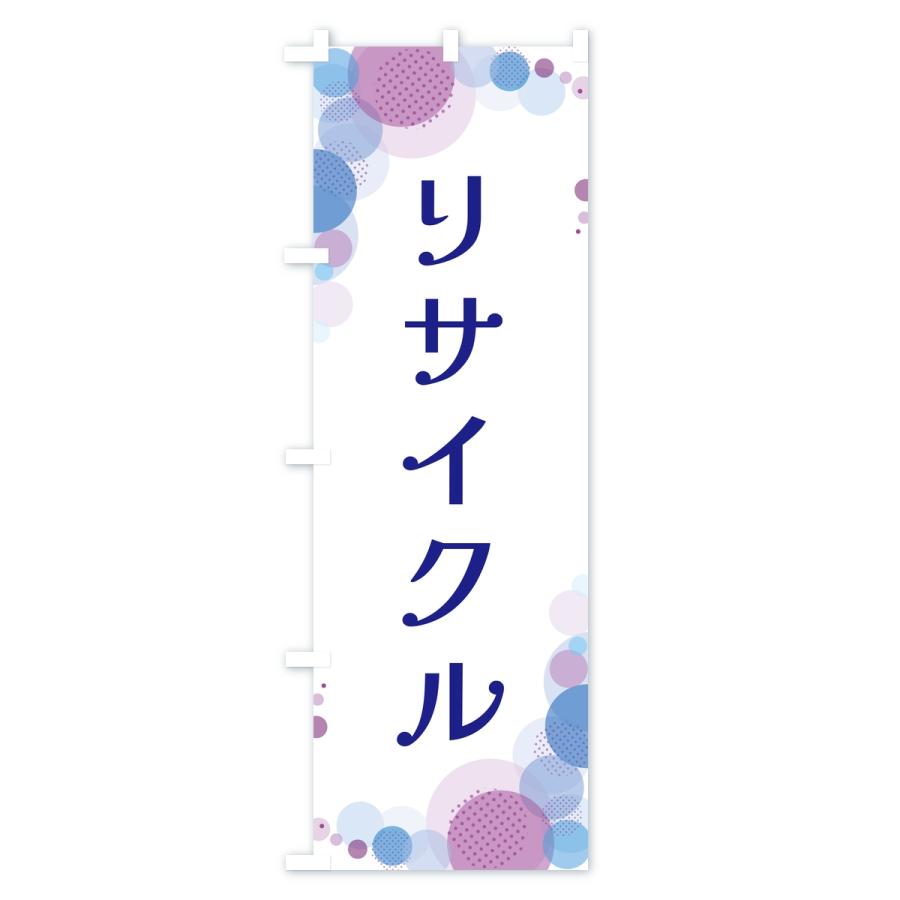 のぼり旗 リサイクル・水玉 |  | 03