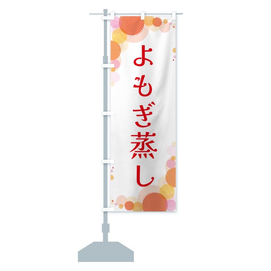 のぼり旗 よもぎ蒸し・水玉 |  | 13