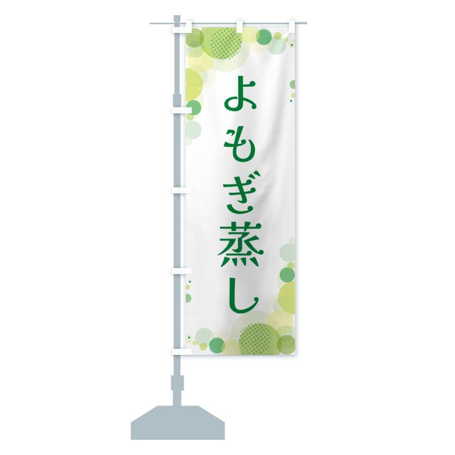 のぼり旗 よもぎ蒸し・水玉 |  | 14