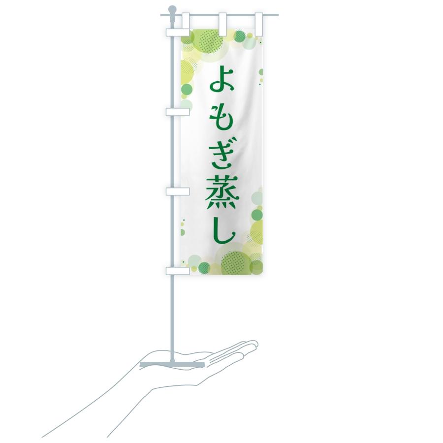 のぼり旗 よもぎ蒸し・水玉 |  | 17