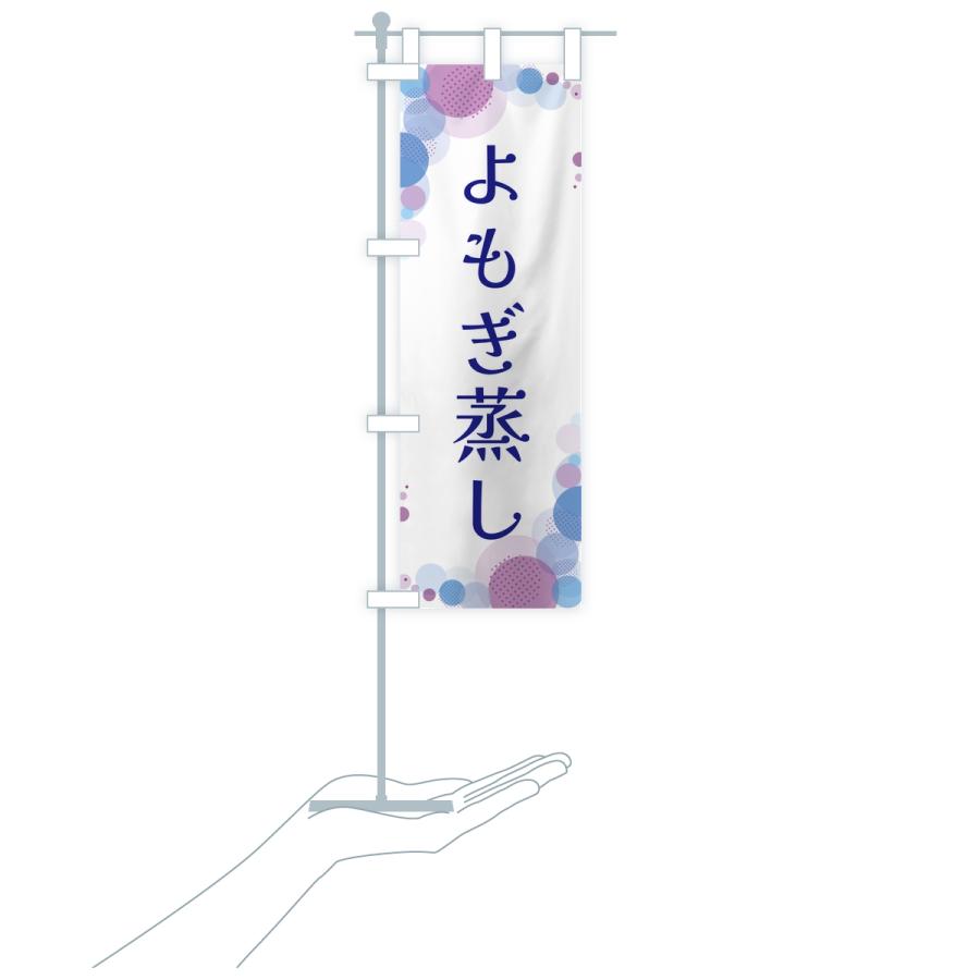 のぼり旗 よもぎ蒸し・水玉 |  | 18